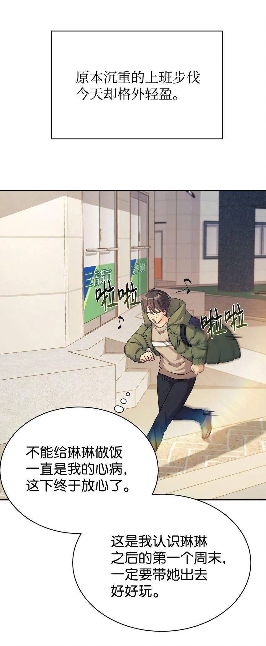 05 爷爷奶奶好 第57页