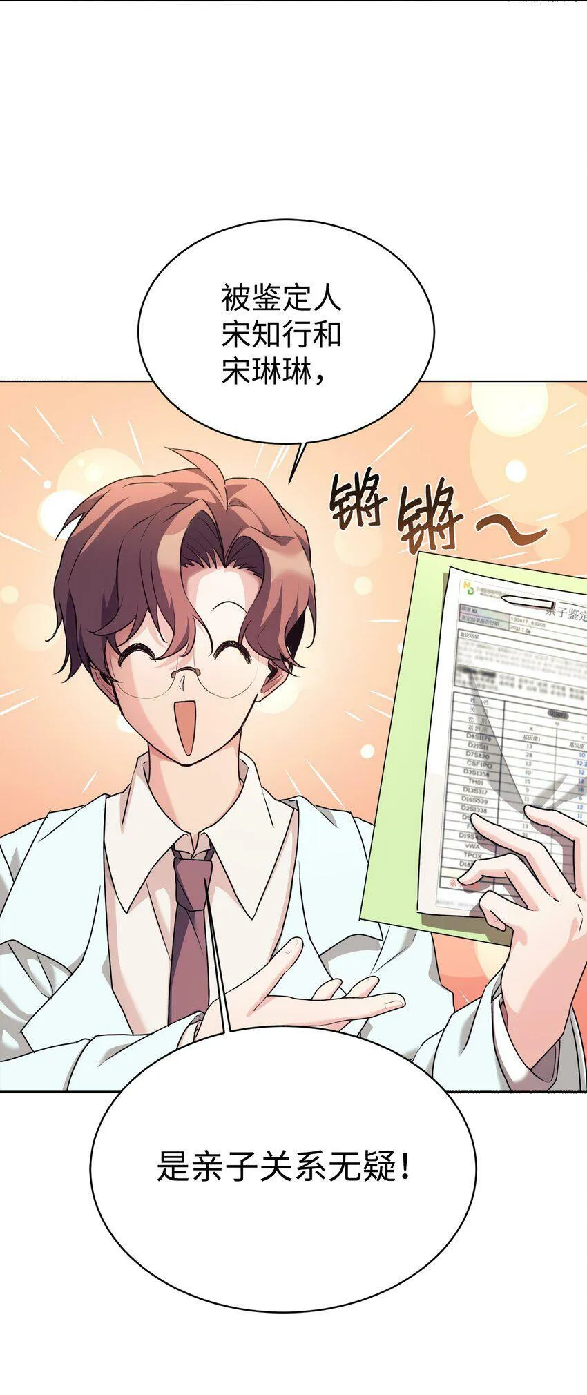 03 让爸爸变舒服 第3页