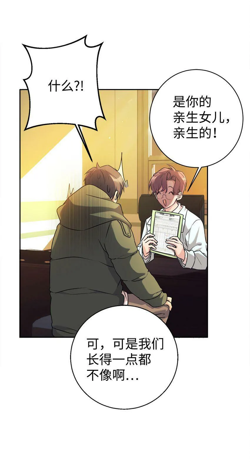 03 让爸爸变舒服 第4页