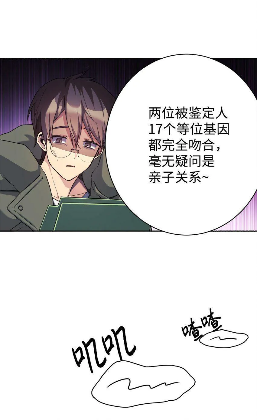03 让爸爸变舒服 第5页