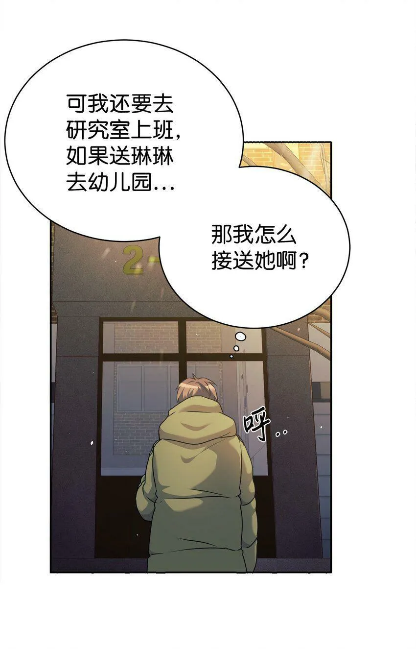 03 让爸爸变舒服 第11页