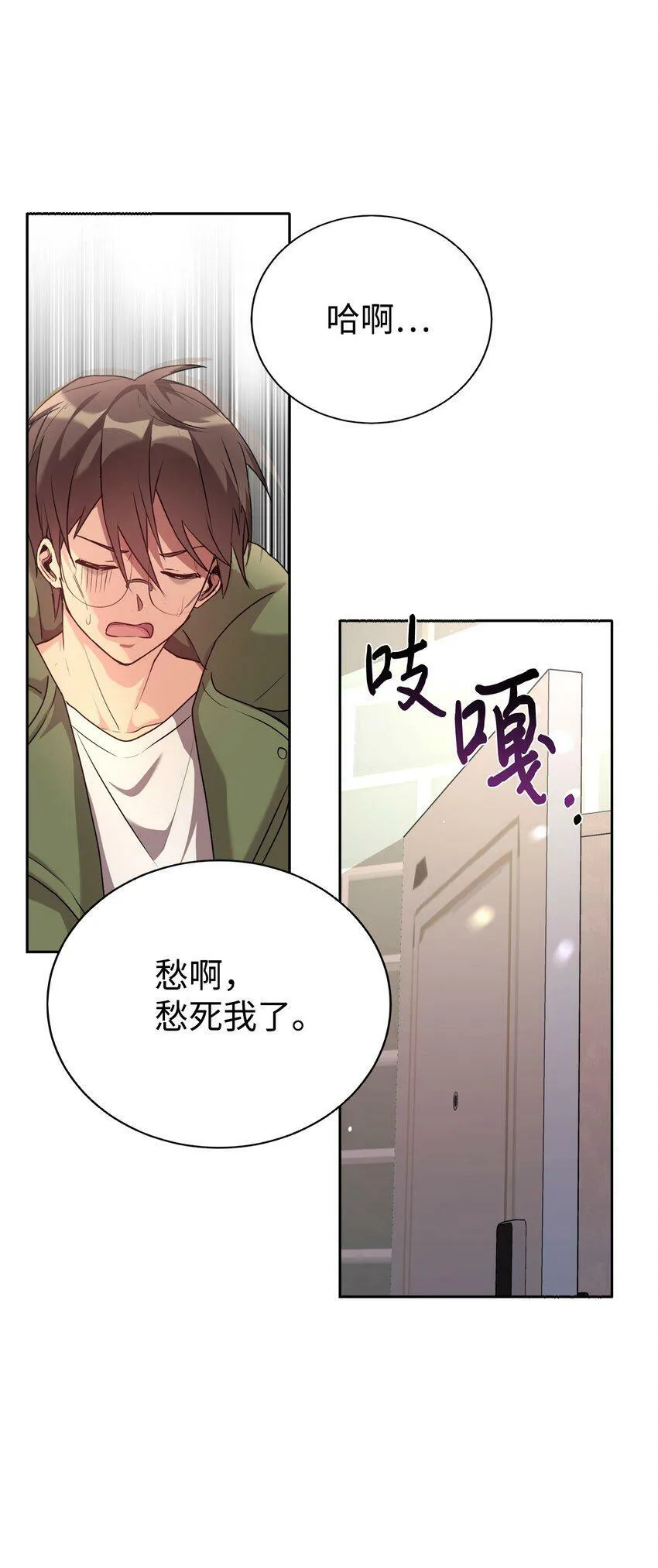 03 让爸爸变舒服 第12页