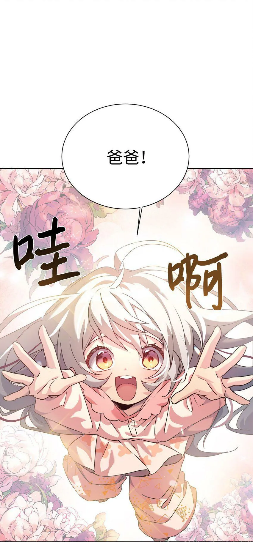 03 让爸爸变舒服 第13页