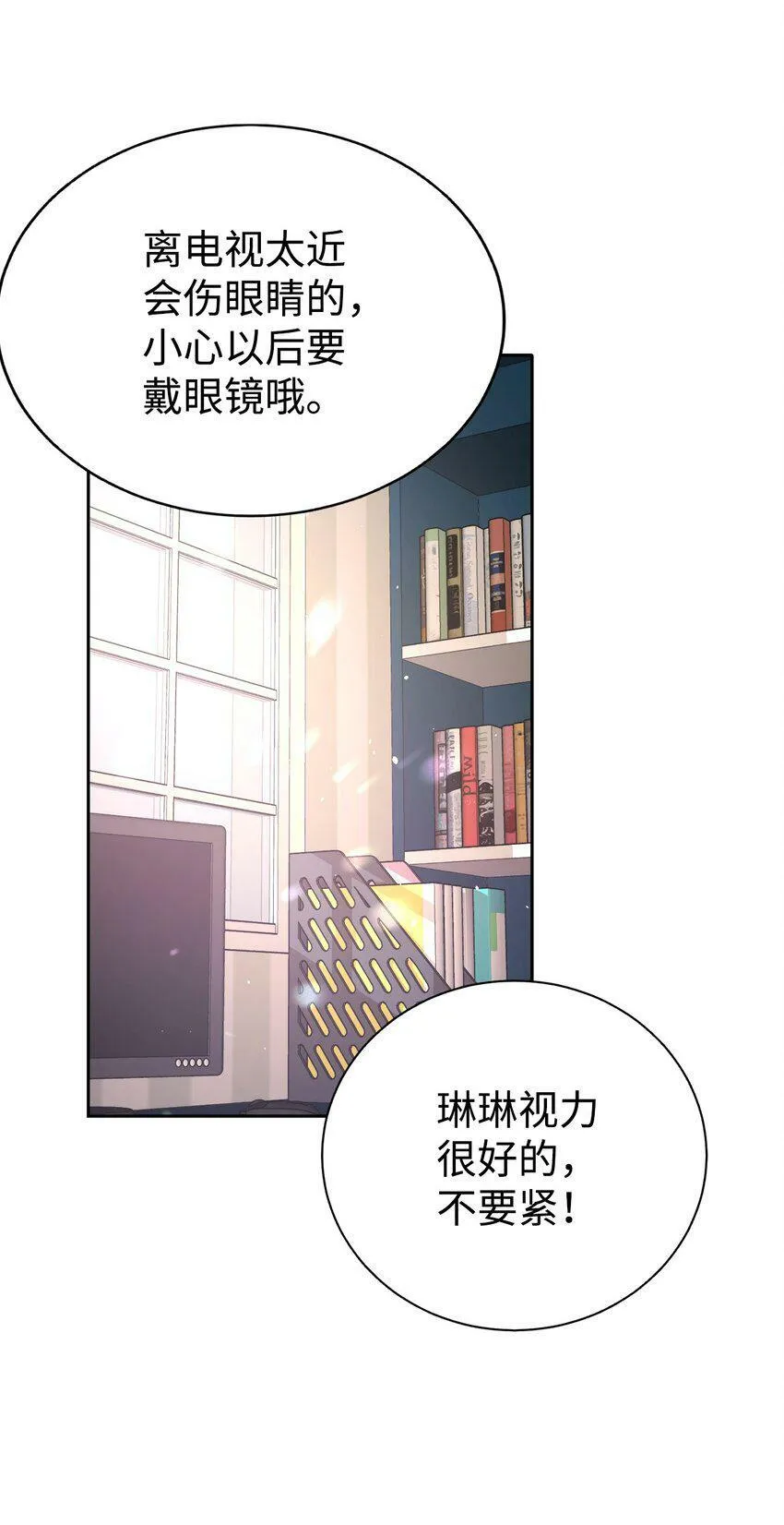 03 让爸爸变舒服 第16页