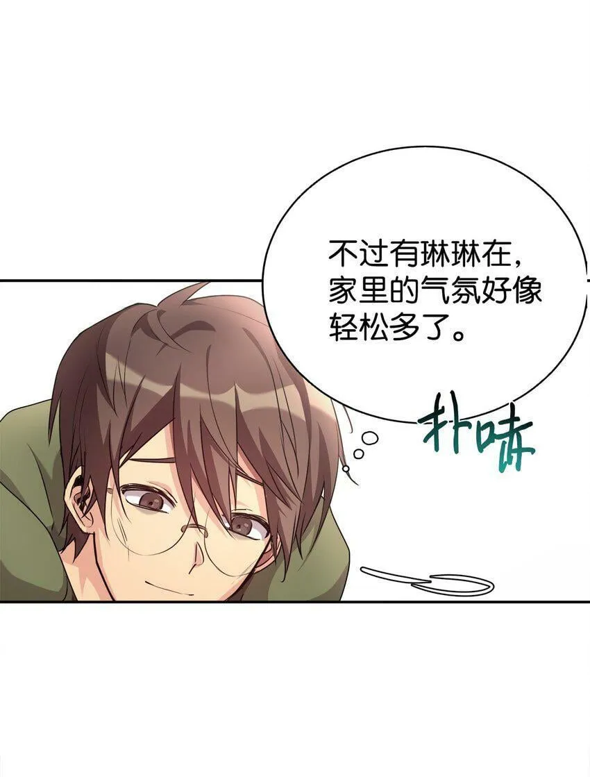 03 让爸爸变舒服 第17页