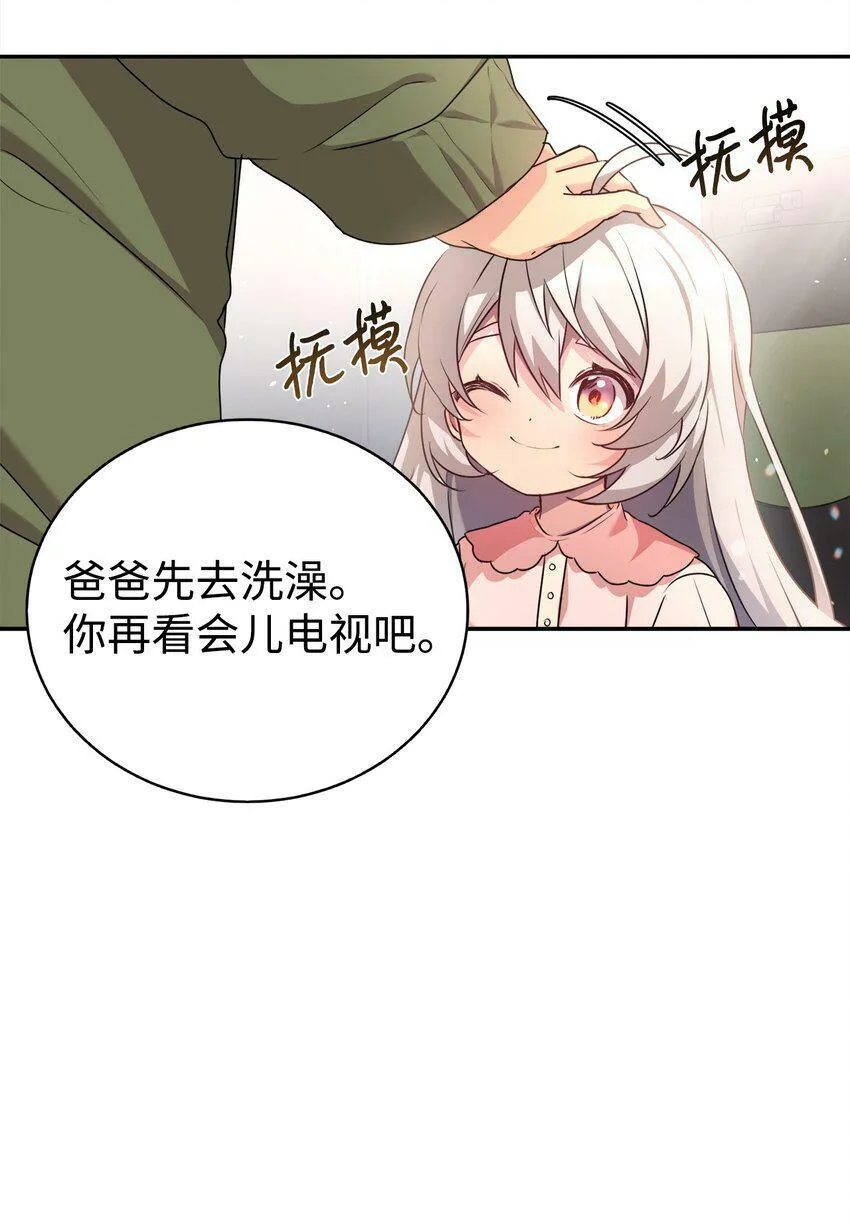 03 让爸爸变舒服 第18页