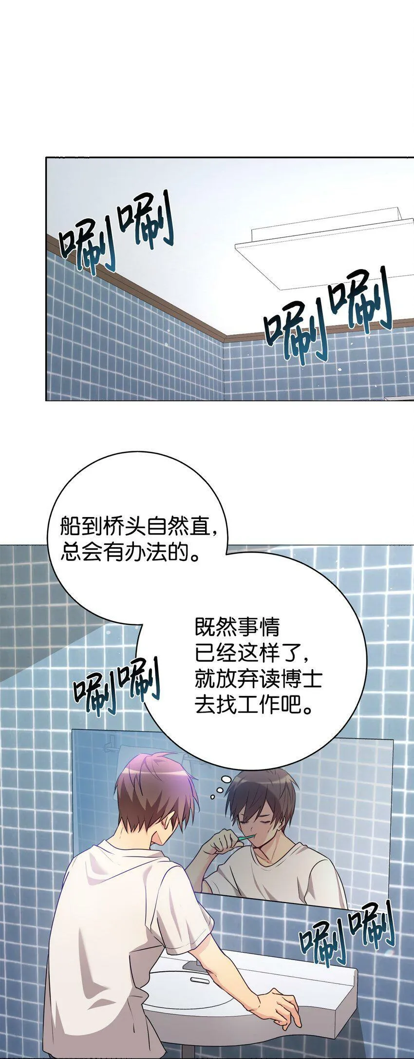 03 让爸爸变舒服 第19页