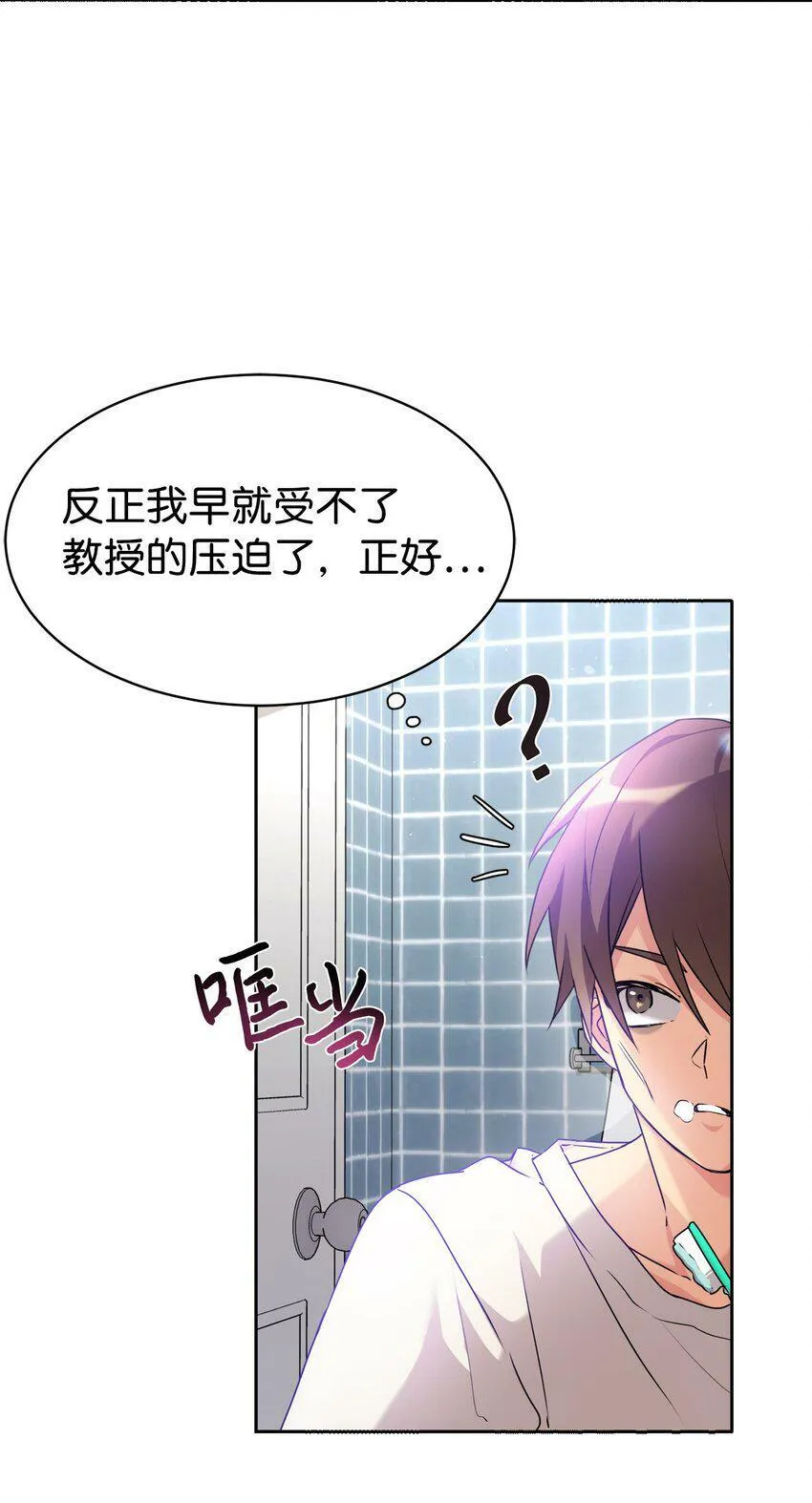 03 让爸爸变舒服 第20页