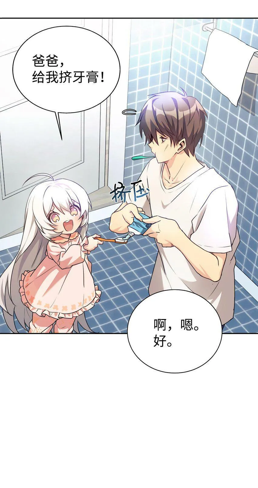 03 让爸爸变舒服 第23页