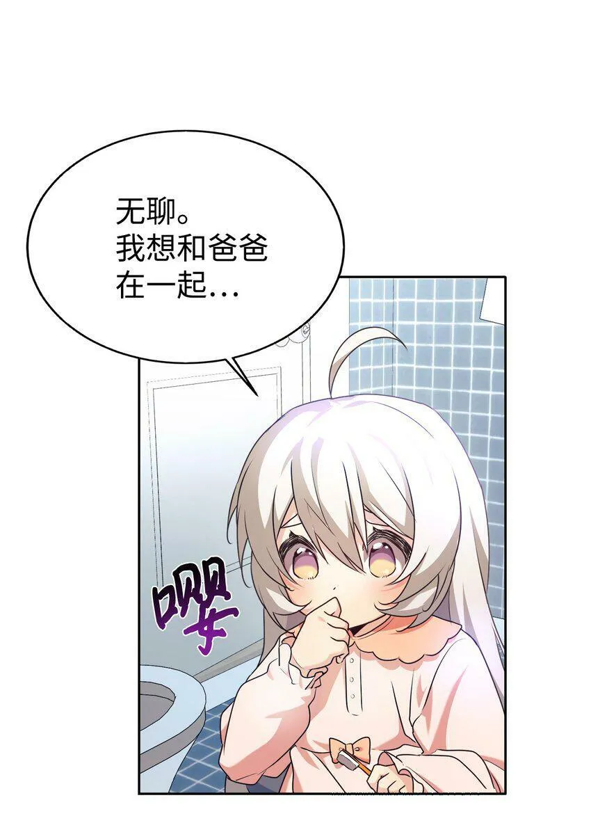 03 让爸爸变舒服 第26页