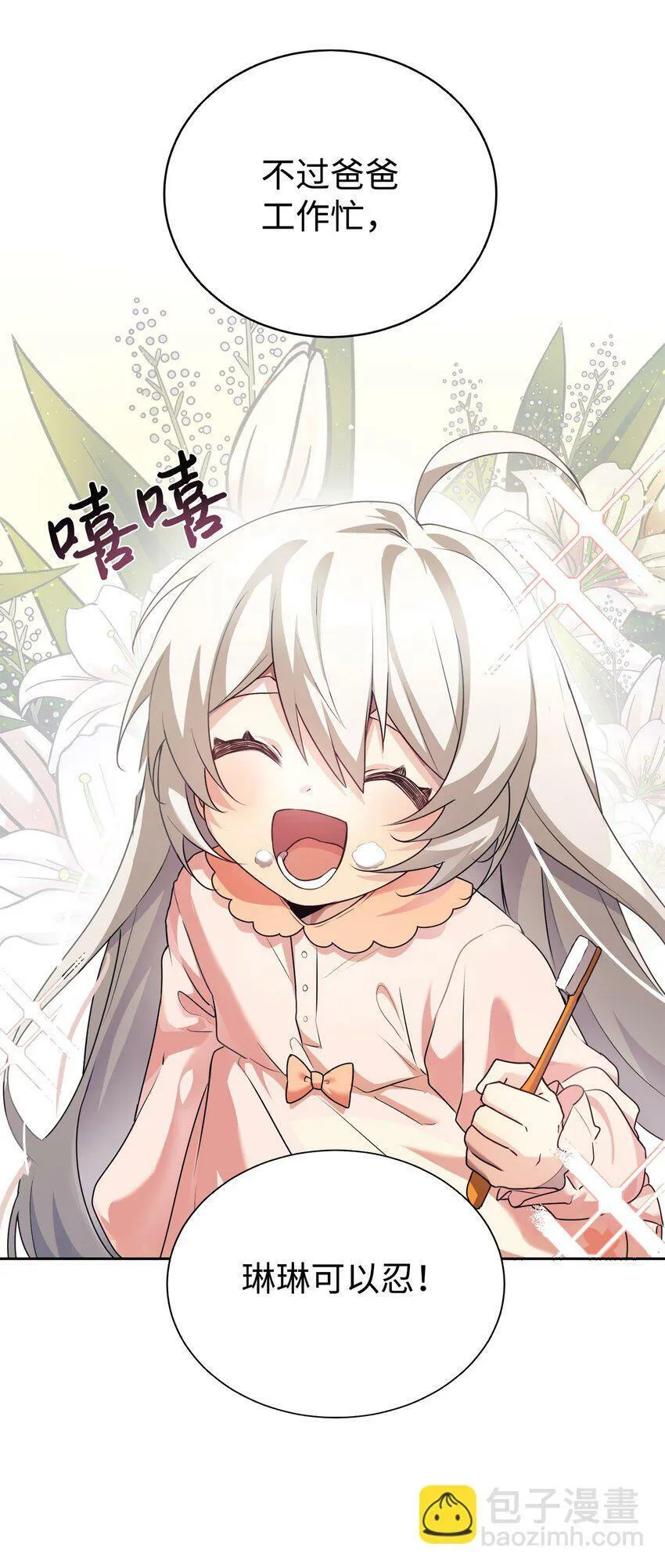 03 让爸爸变舒服 第27页