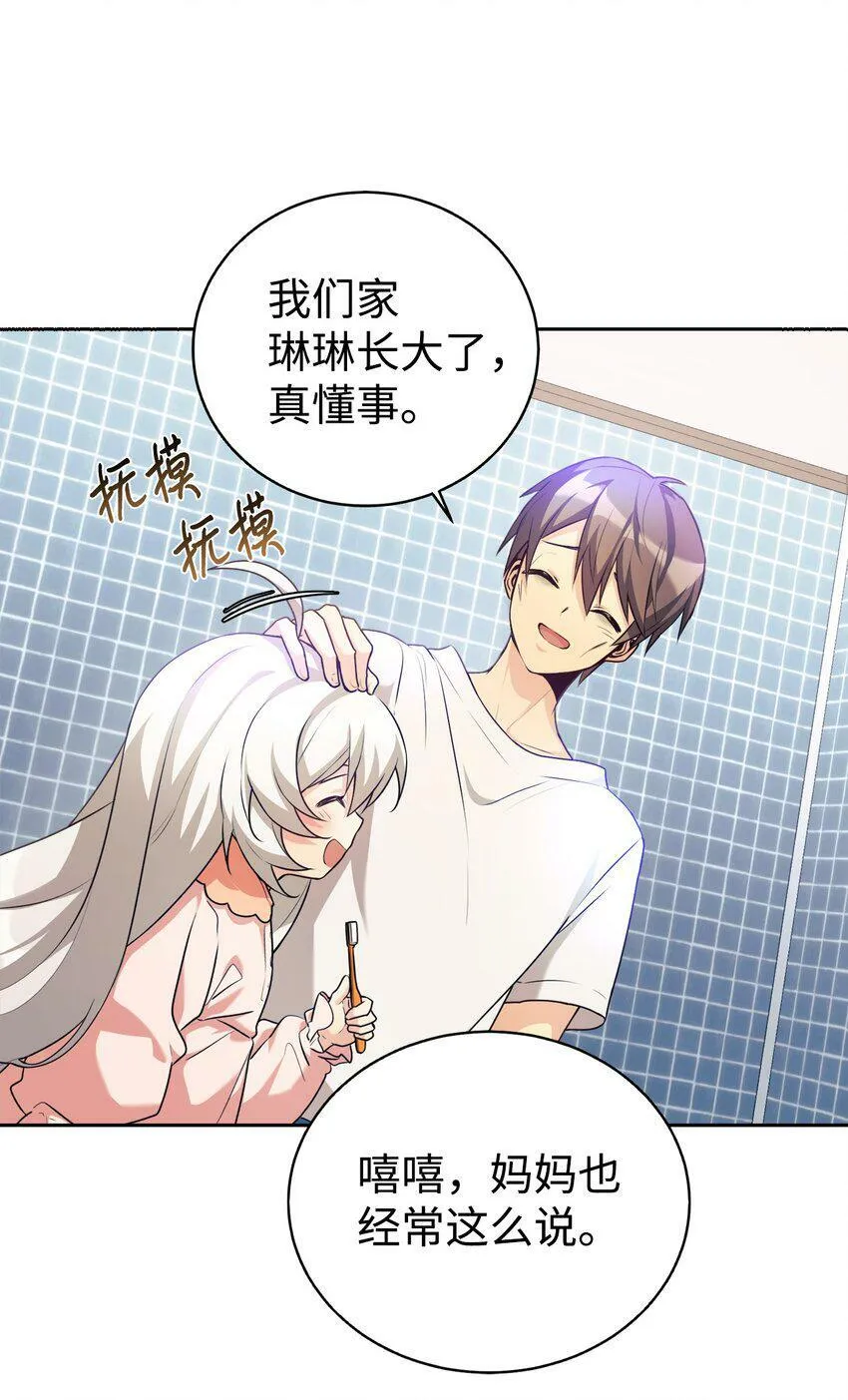 03 让爸爸变舒服 第28页