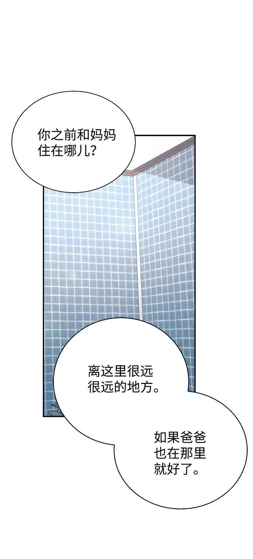 03 让爸爸变舒服 第29页