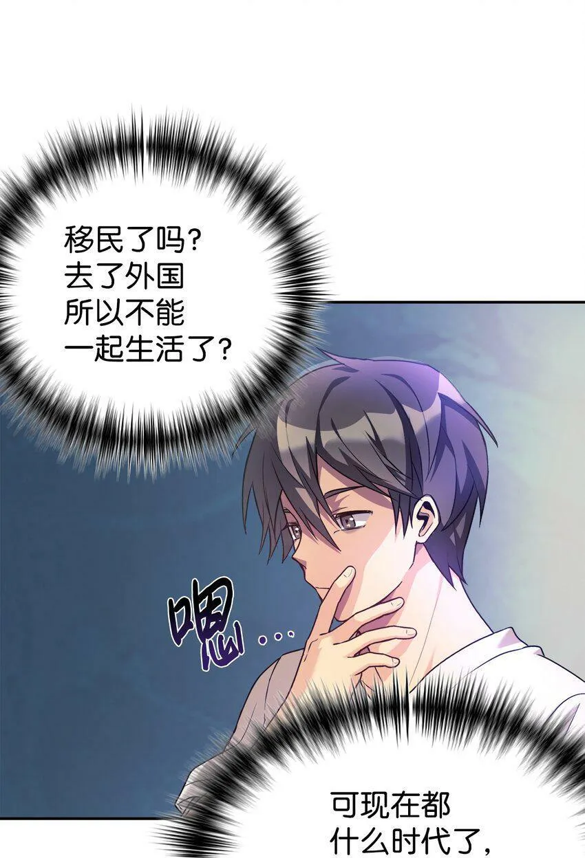 03 让爸爸变舒服 第30页
