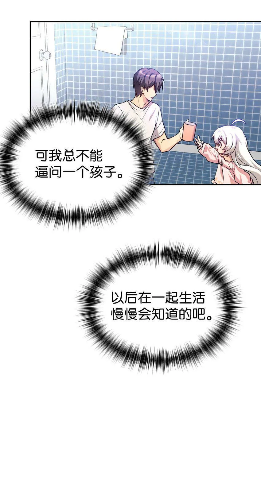 03 让爸爸变舒服 第32页