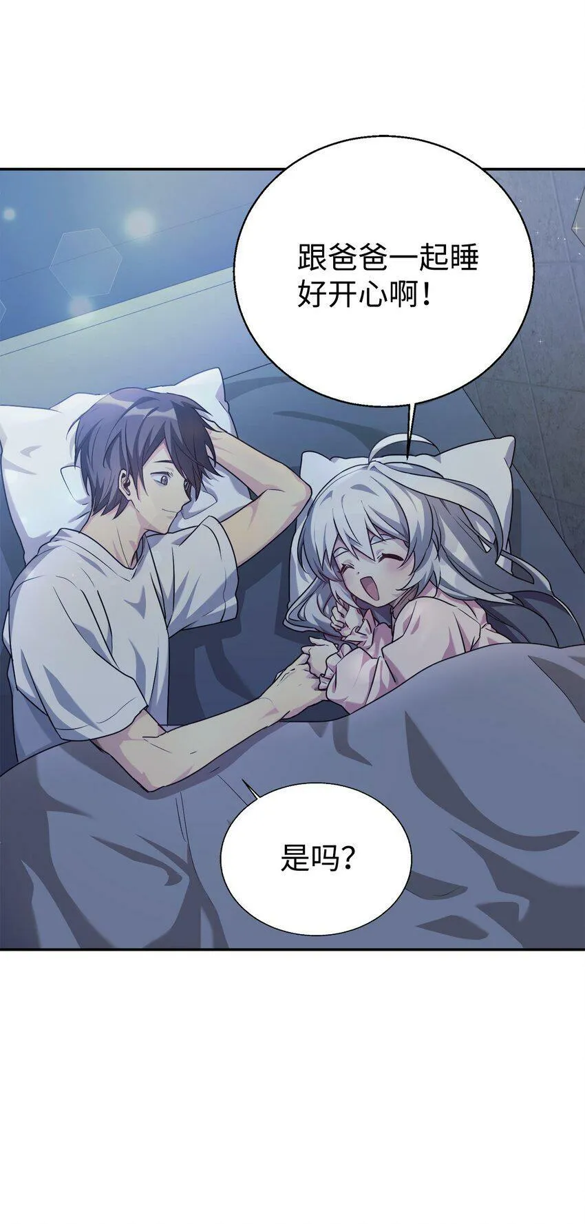 03 让爸爸变舒服 第34页
