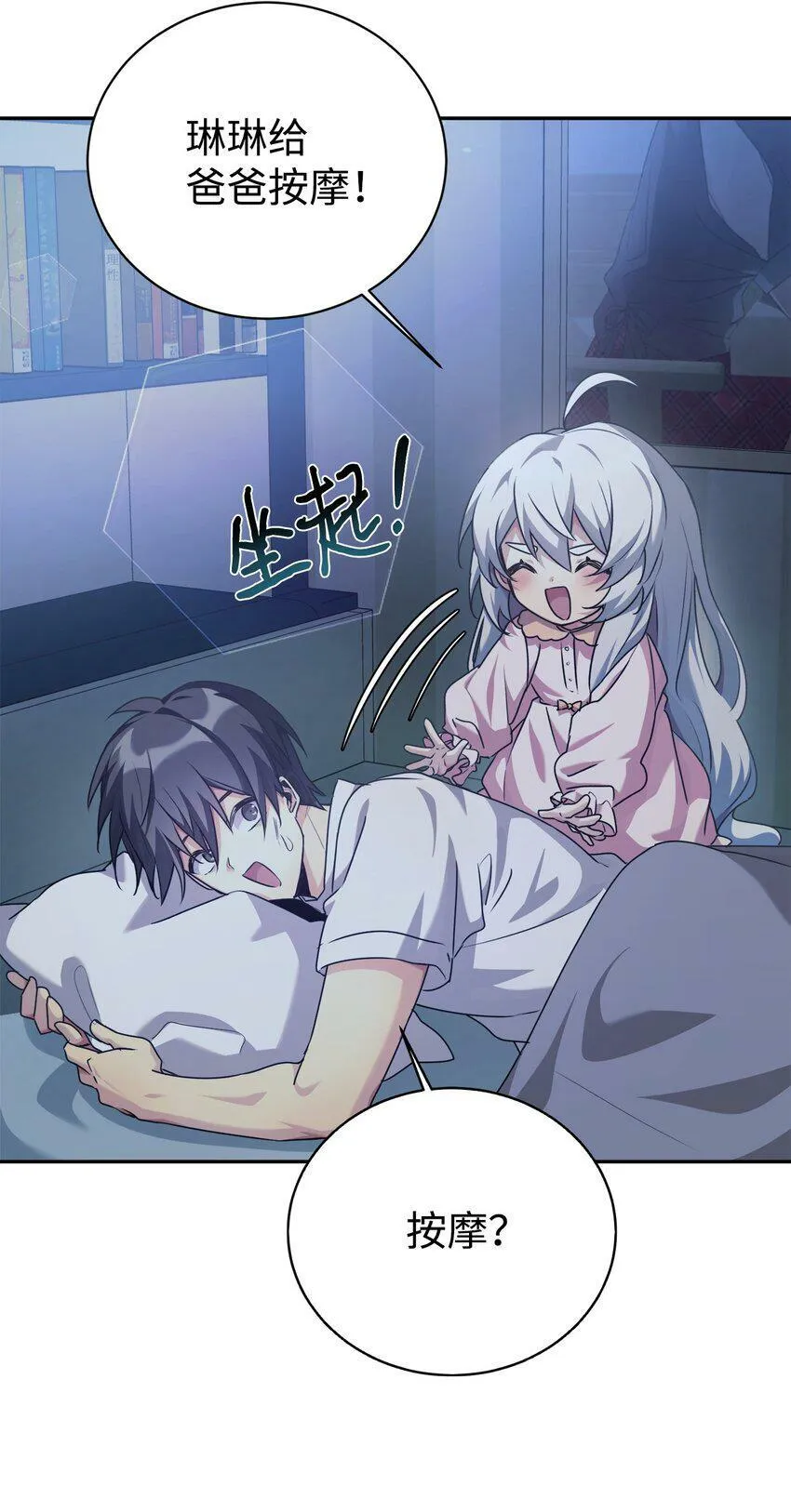 03 让爸爸变舒服 第38页