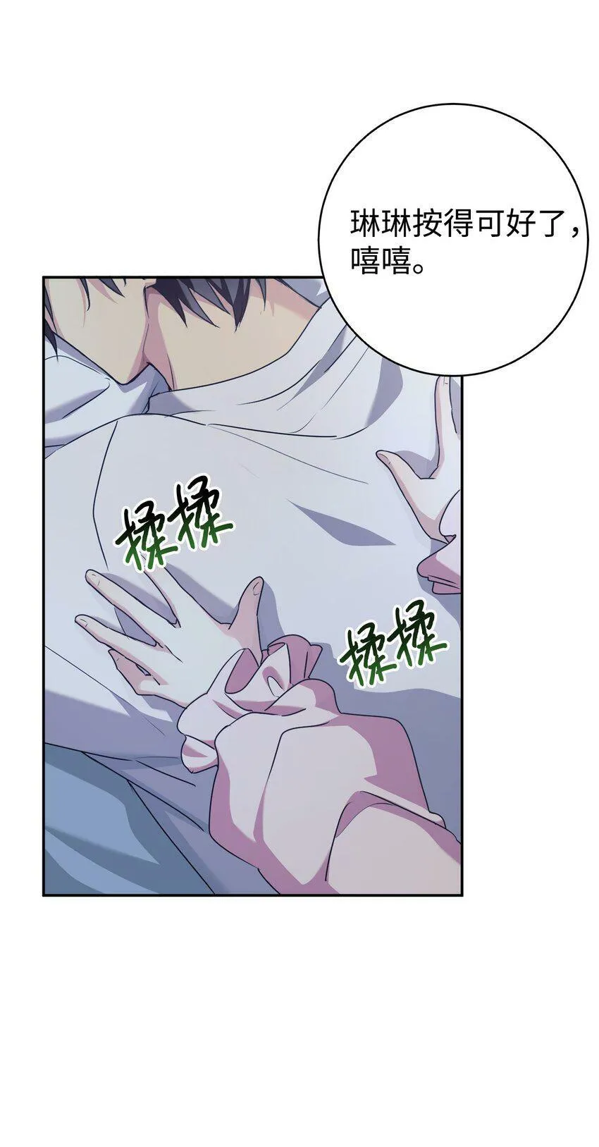 03 让爸爸变舒服 第39页