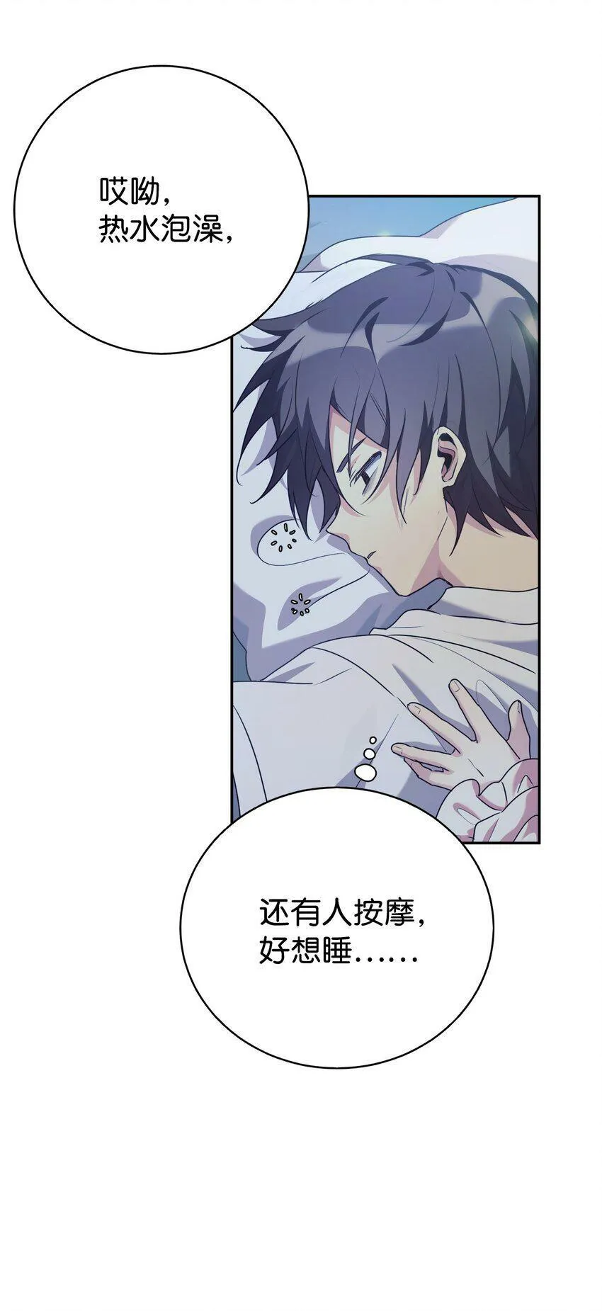 03 让爸爸变舒服 第41页