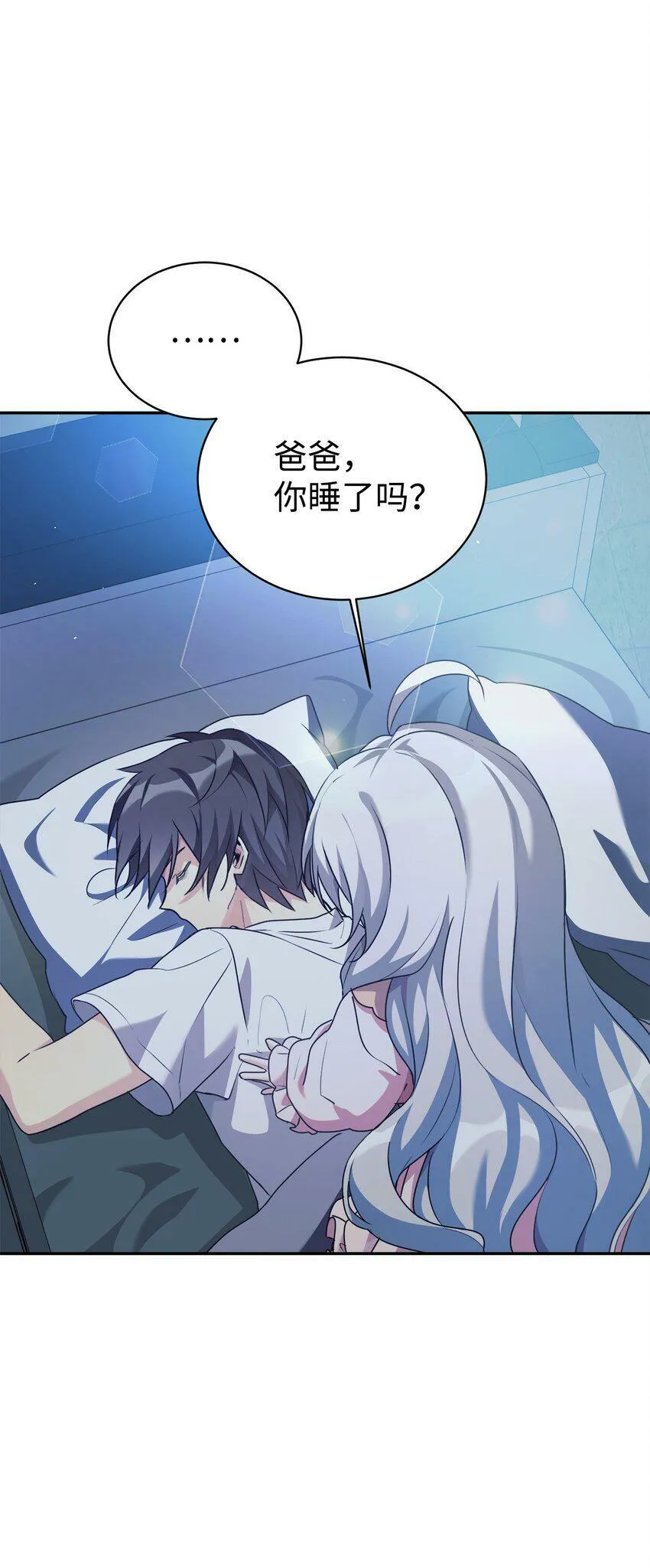 03 让爸爸变舒服 第42页