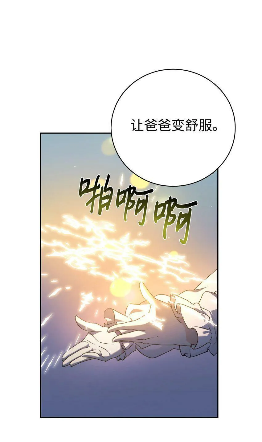 03 让爸爸变舒服 第44页
