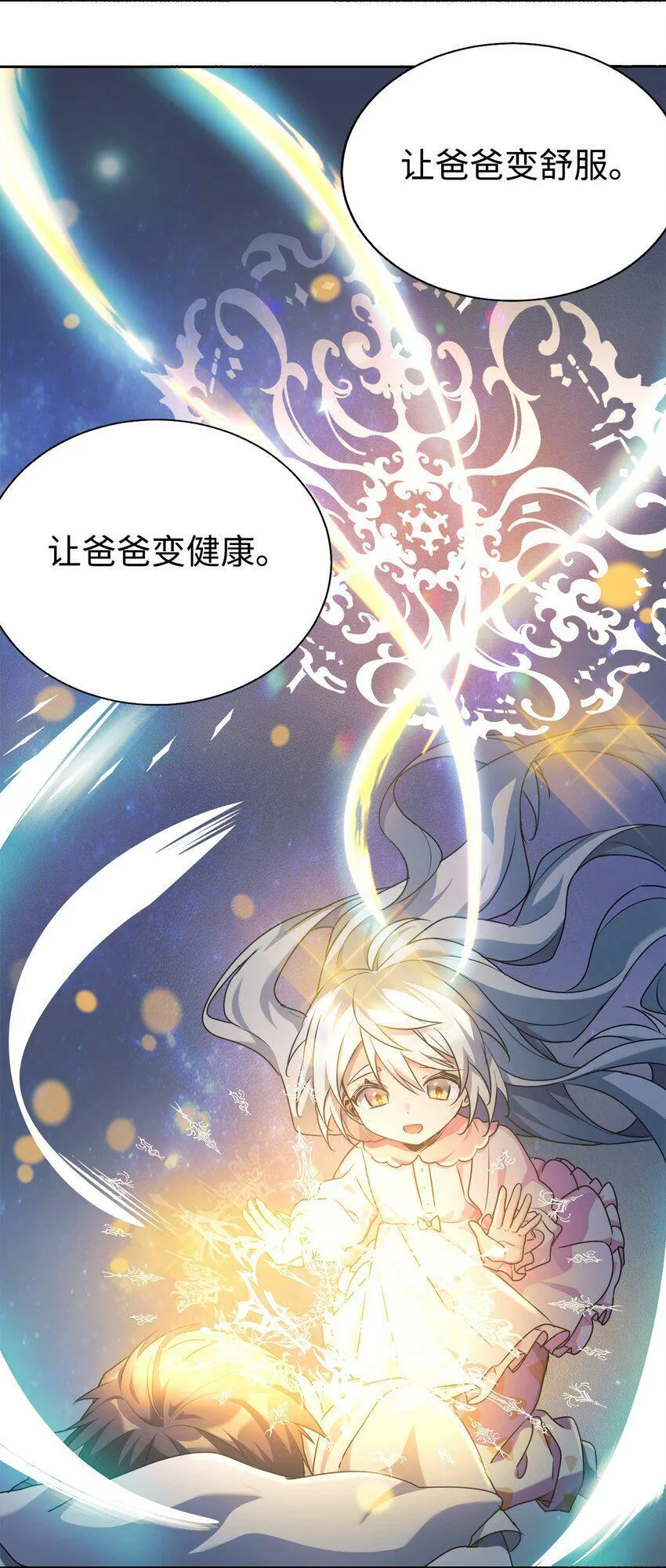 03 让爸爸变舒服 第47页