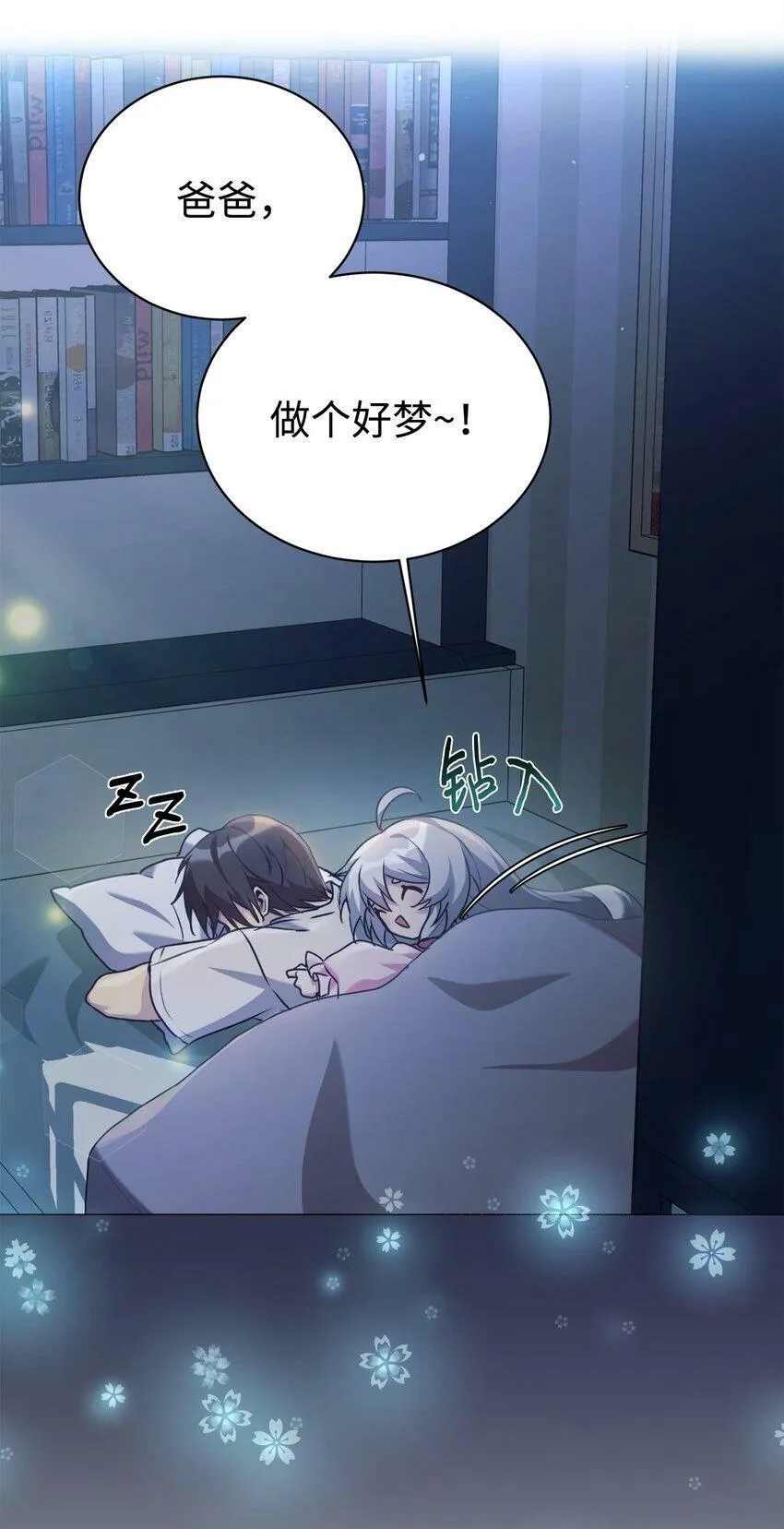 03 让爸爸变舒服 第50页