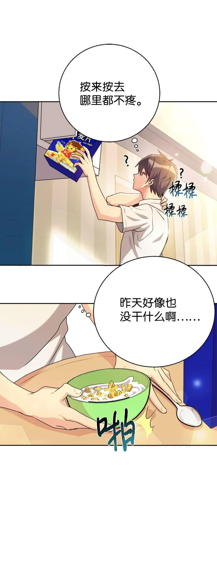 03 让爸爸变舒服 第56页