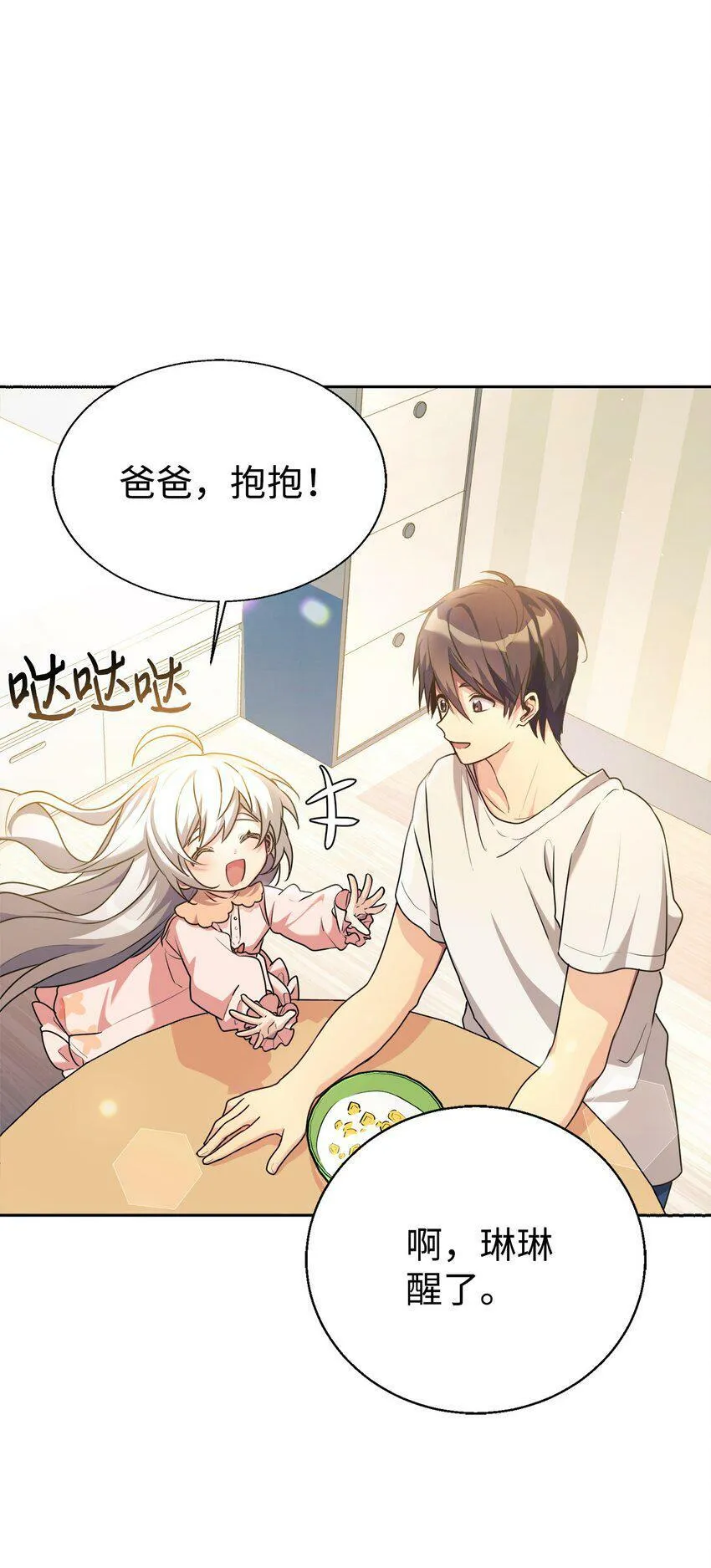 03 让爸爸变舒服 第57页