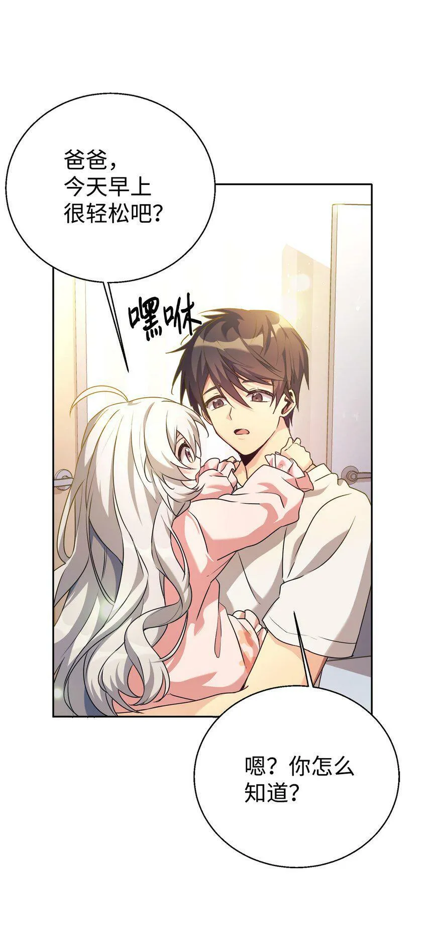 03 让爸爸变舒服 第58页
