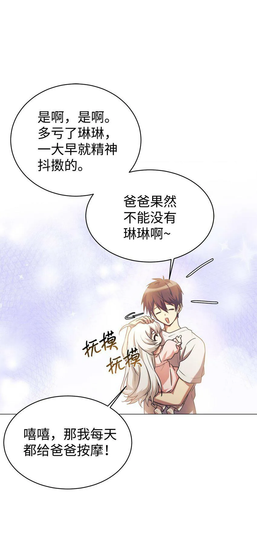03 让爸爸变舒服 第60页