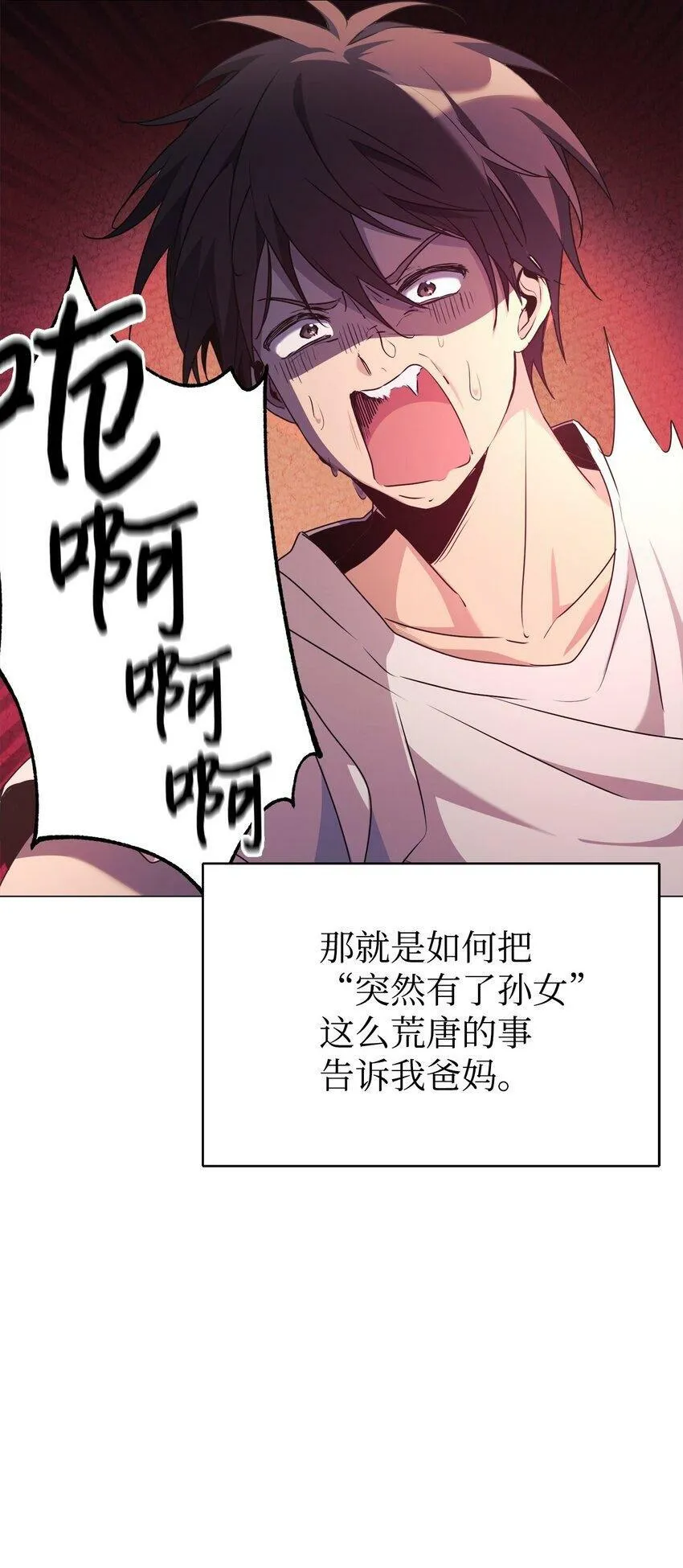 03 让爸爸变舒服 第66页