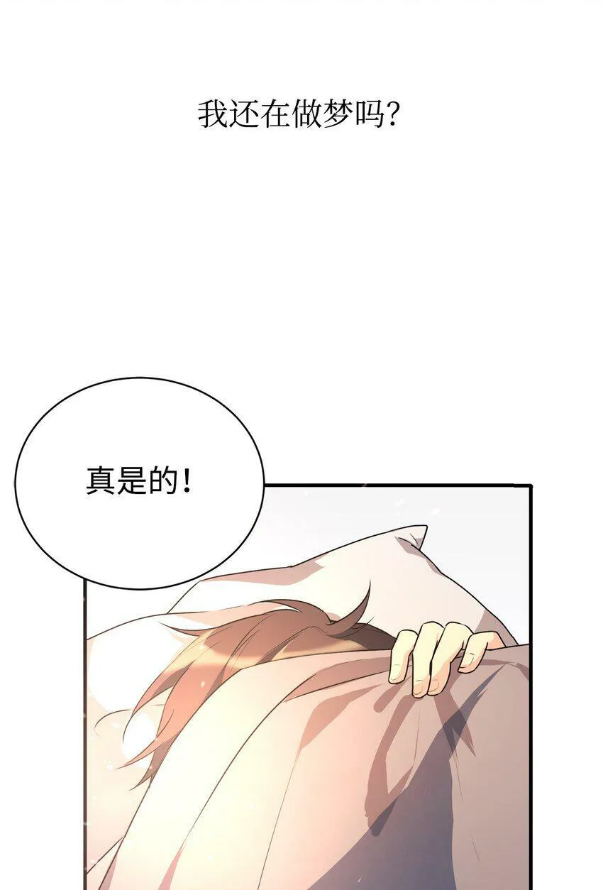 01 天降女儿 第3页