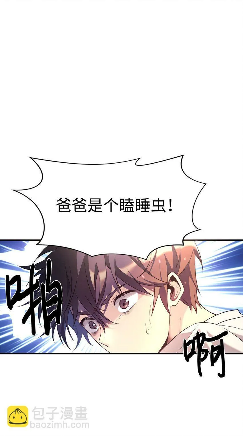 01 天降女儿 第5页