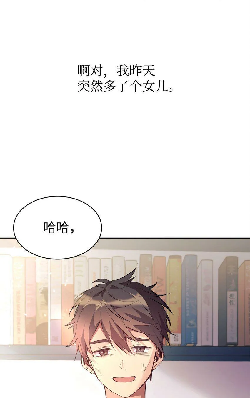 01 天降女儿 第9页