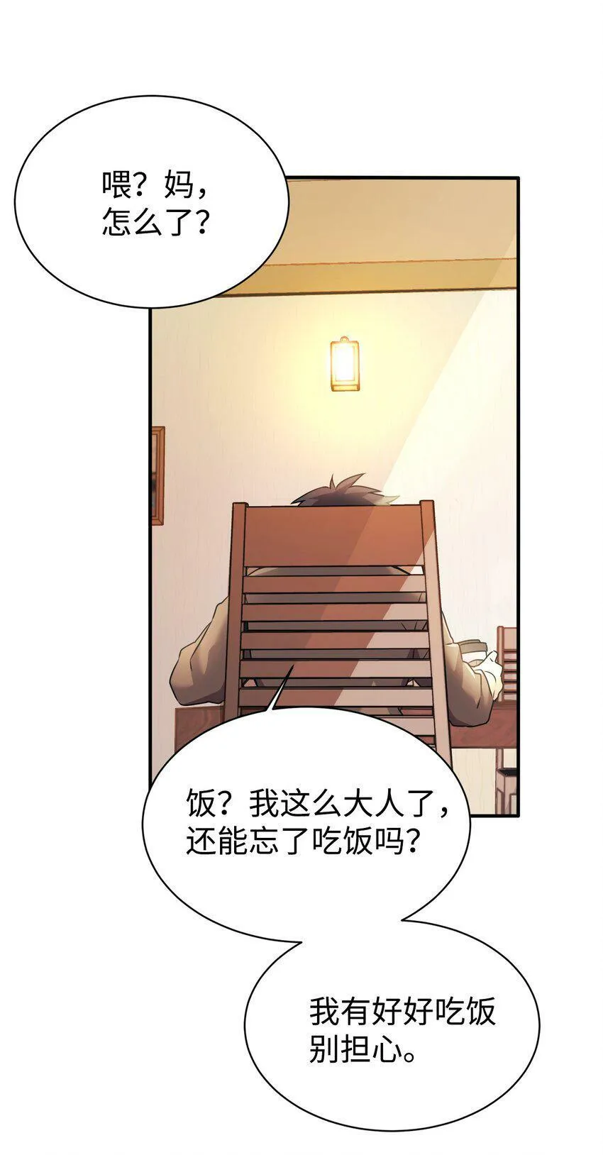 01 天降女儿 第18页