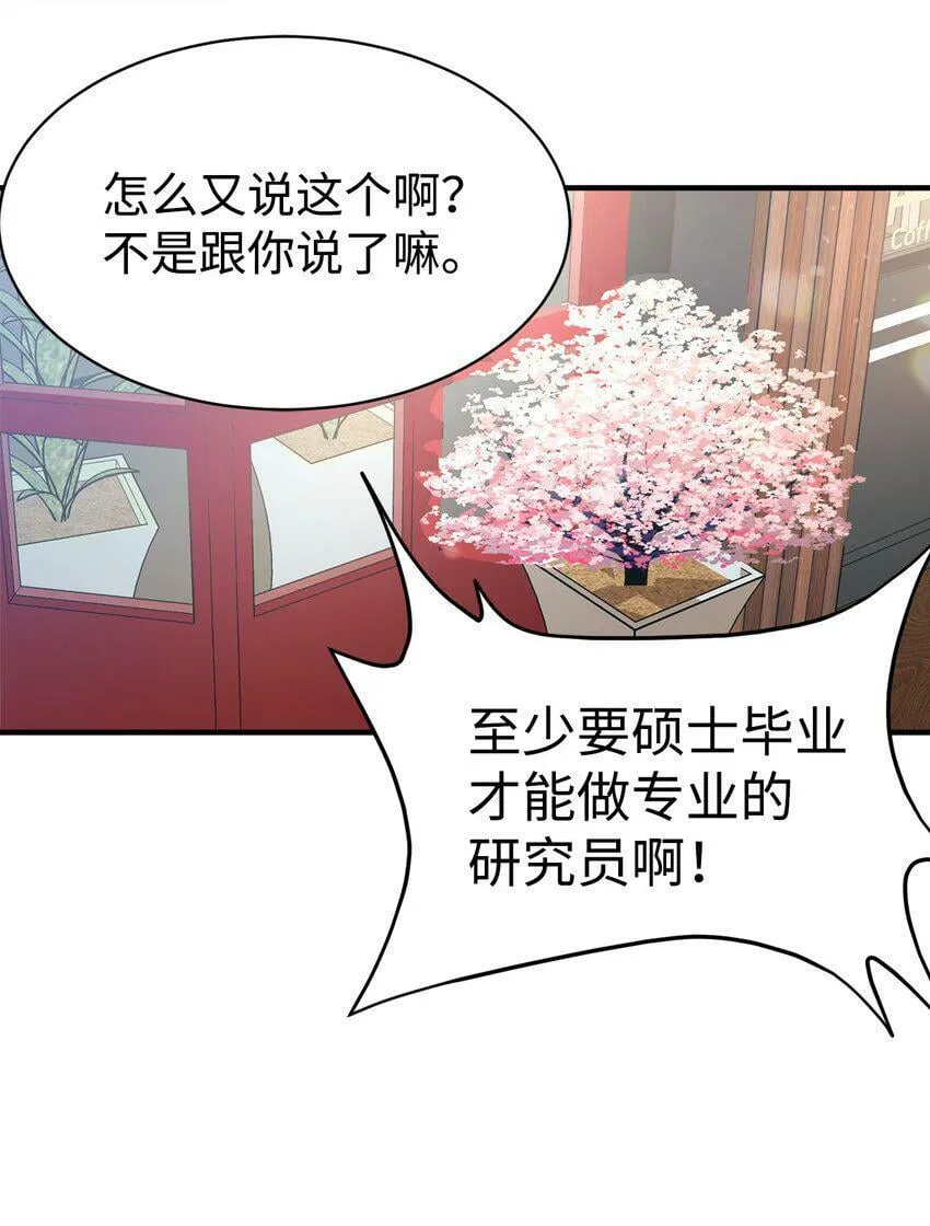 01 天降女儿 第19页