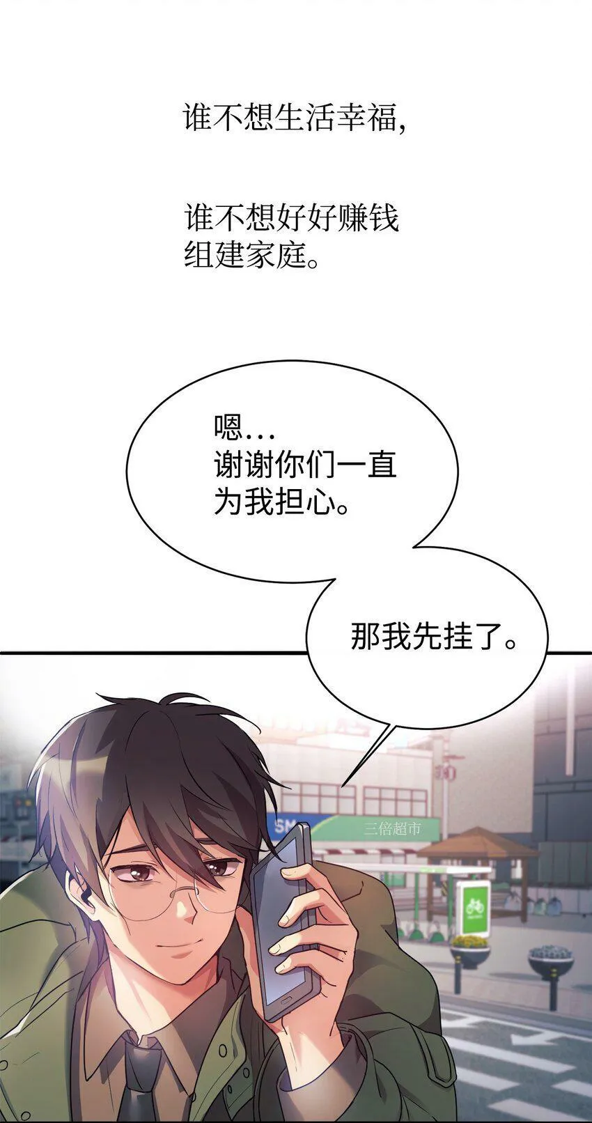 01 天降女儿 第30页