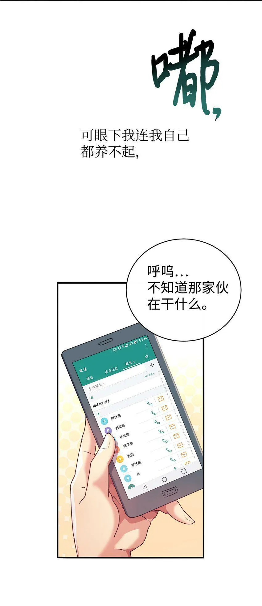 01 天降女儿 第31页