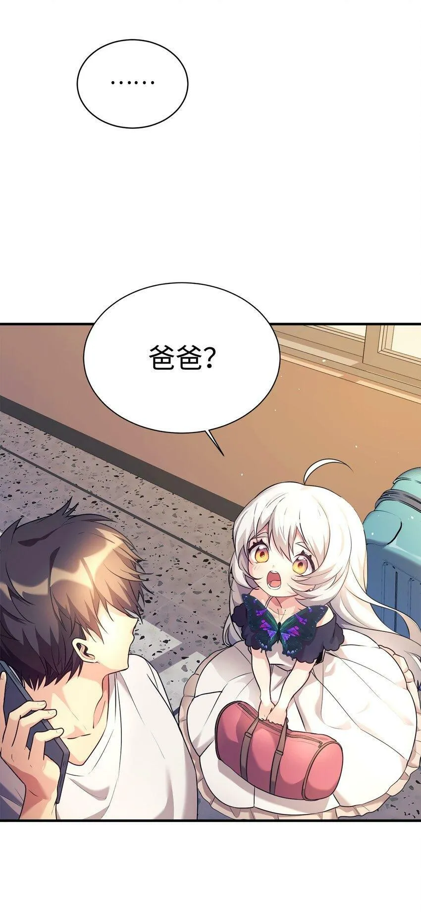 01 天降女儿 第50页
