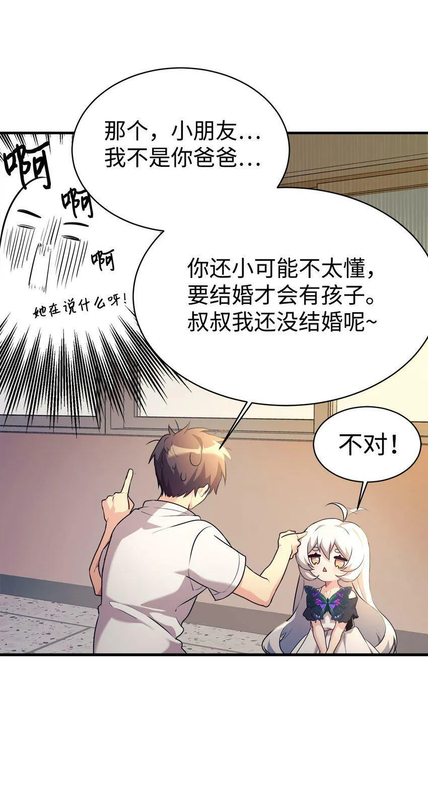 01 天降女儿 第53页