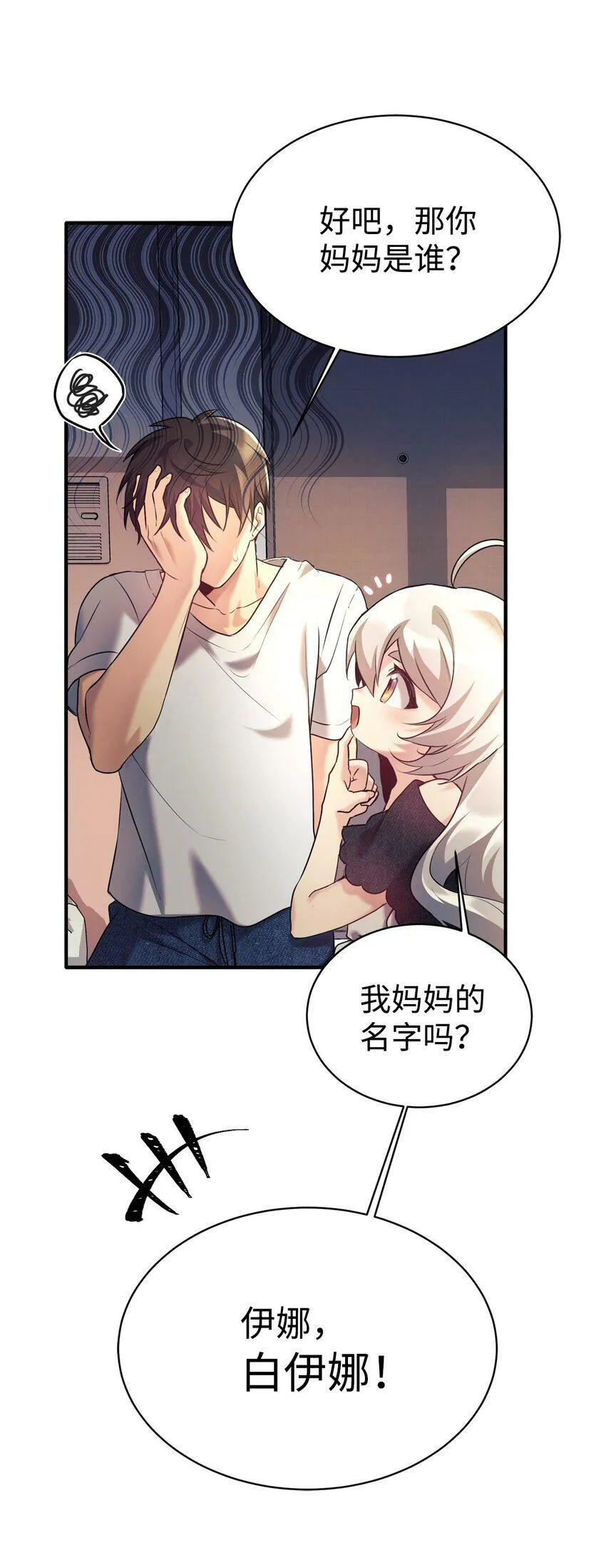 01 天降女儿 第54页