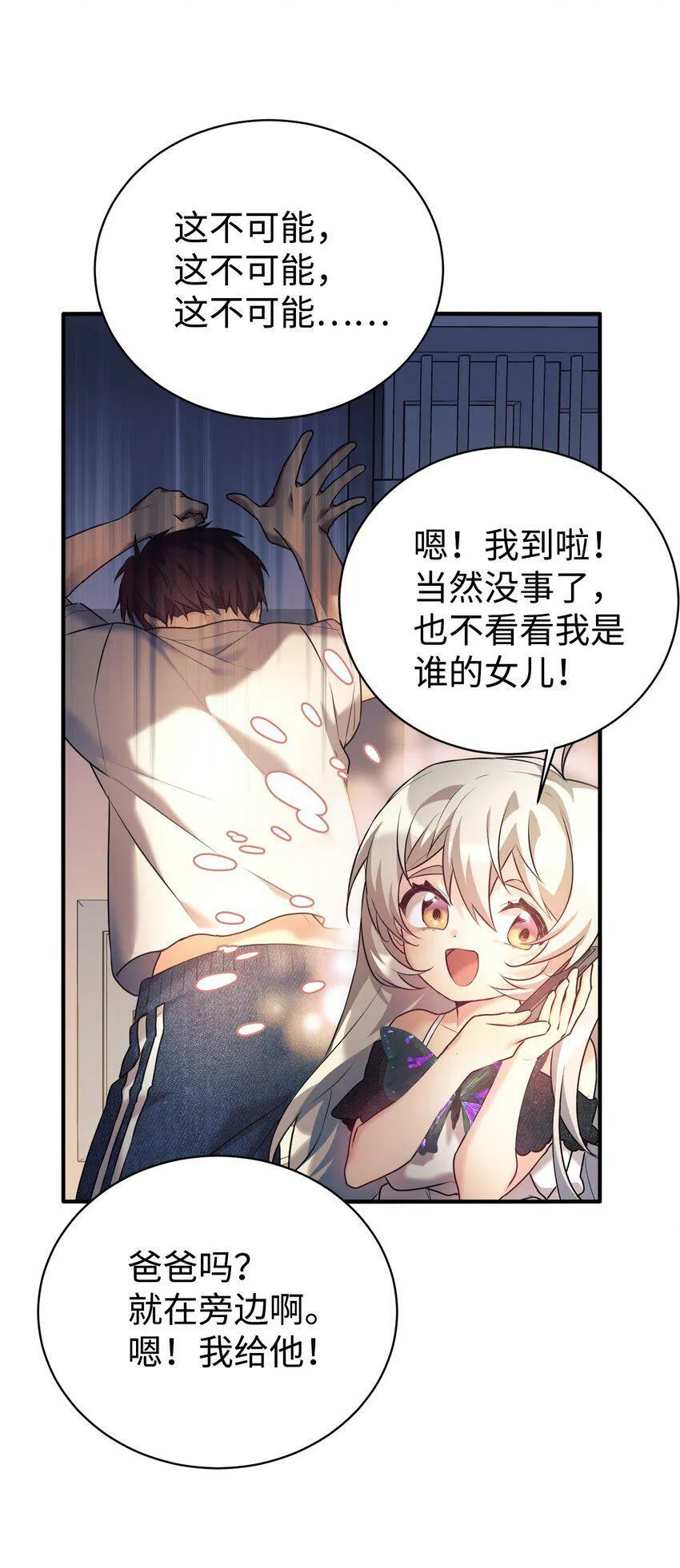 01 天降女儿 第60页