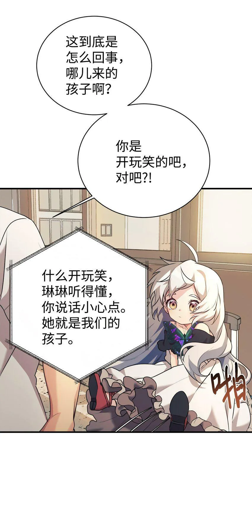 01 天降女儿 第65页
