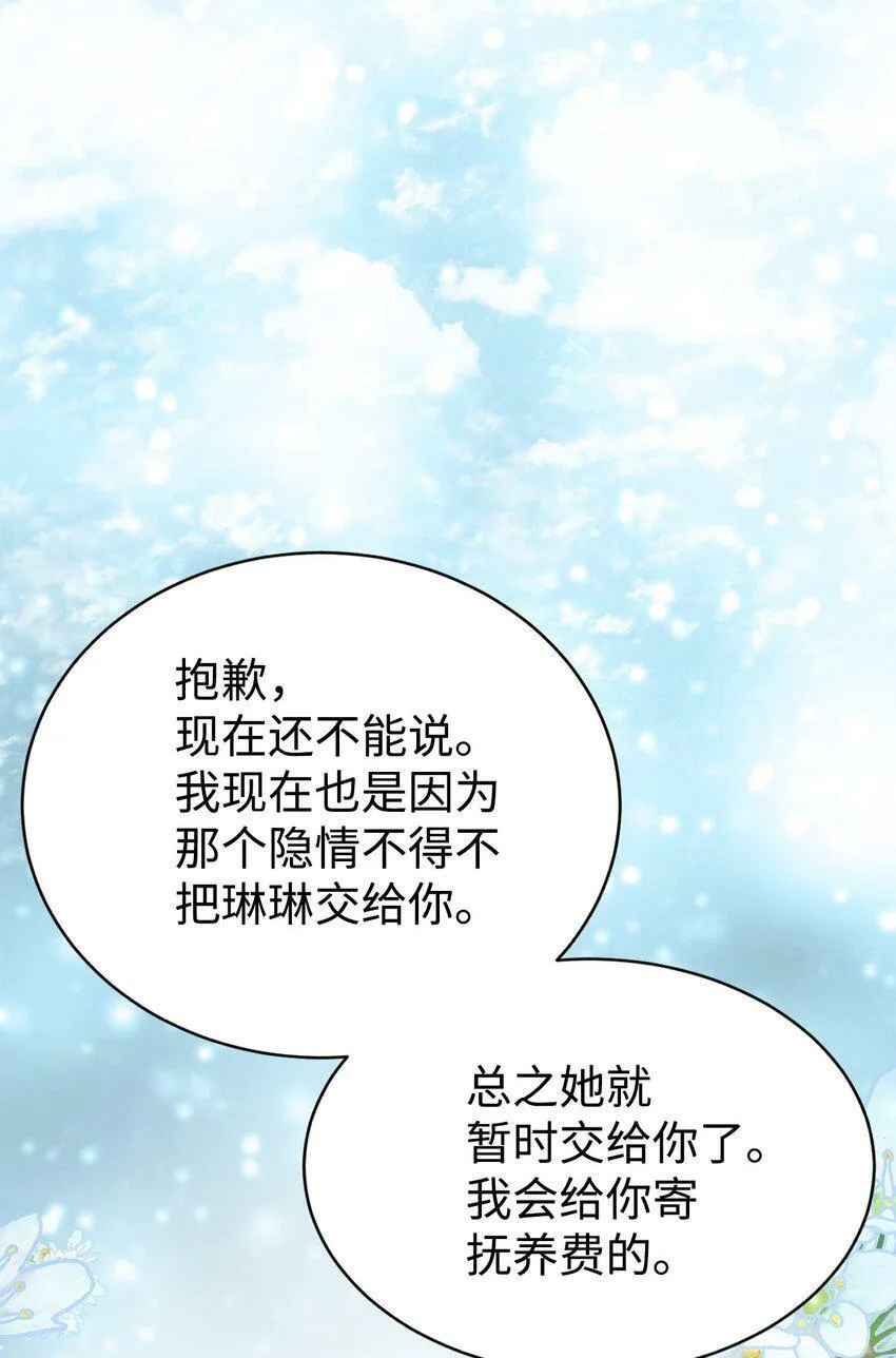 01 天降女儿 第68页