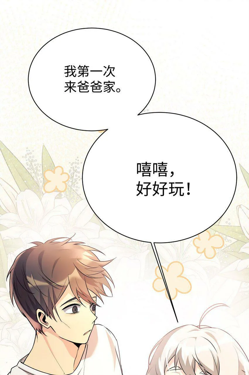 01 天降女儿 第75页