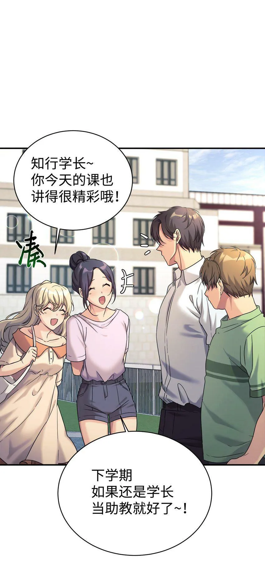 00 谁家的小可爱 第3页