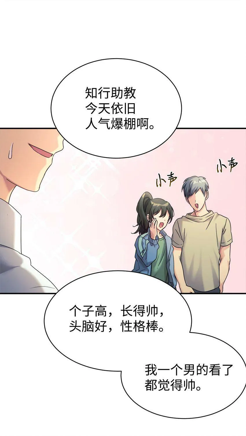 00 谁家的小可爱 第5页