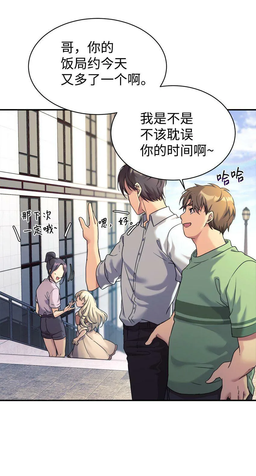 00 谁家的小可爱 第6页