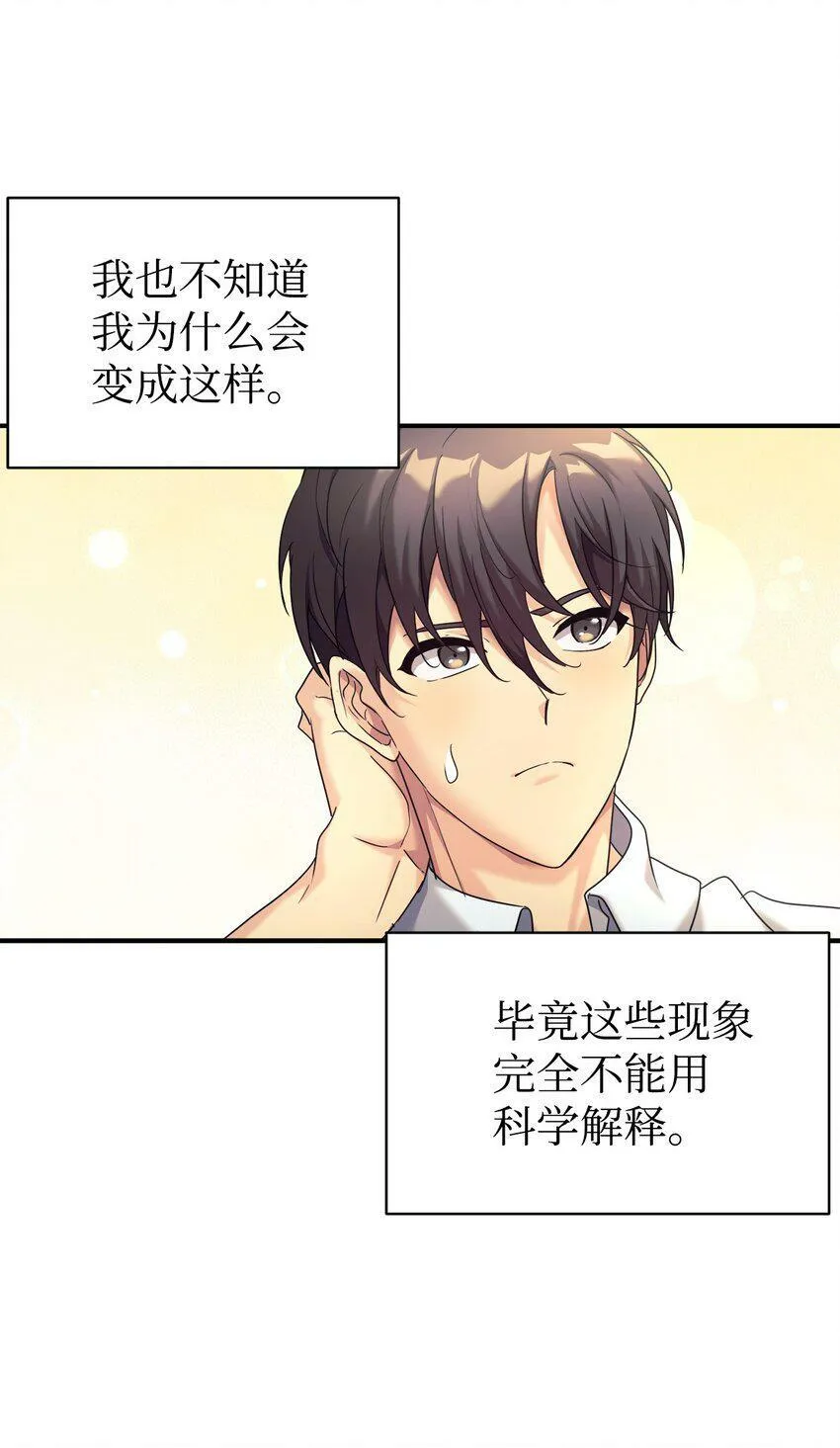 00 谁家的小可爱 第19页